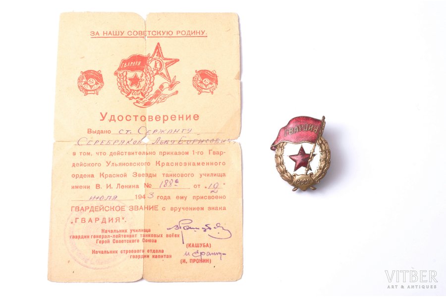 badge with document, the Guard, USSR, 1943
