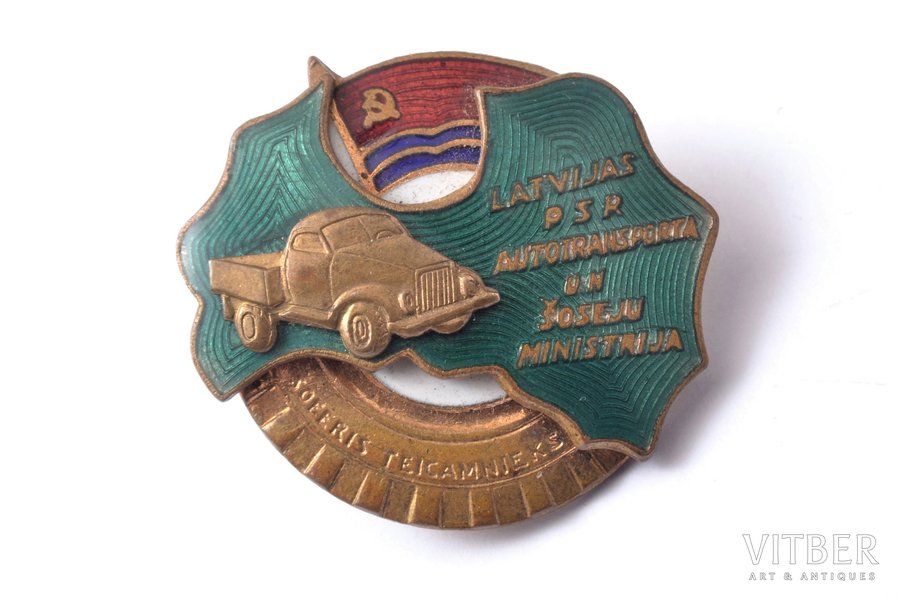 badge, Excellent driver, Latvian Ministry of Road Transport and Highways, Latvia, USSR, 30.5 x 34.3 mm