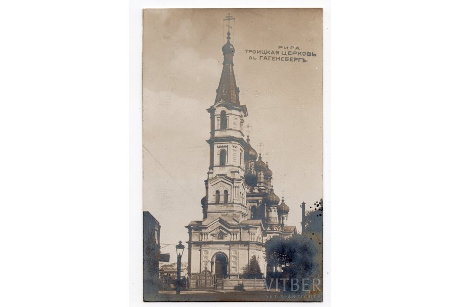 photography, Riga, Pārdaugava, Agenskalns Troicka Church, Latvia, Russia, beginning of 20th cent., 13,6x8,5 cm
