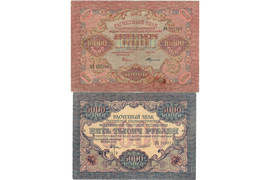 5000 rubļi, 10000 rubļu, banknote, 1919 g., PSRS, XF