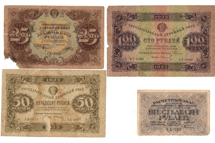 25 rubļi, 50 rubļi, 100 rubļi, 60 rubļi, banknote, 1922-1923 g., PSRS, VF, F