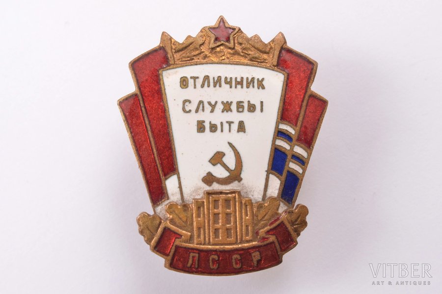 badge, Excellent household services worker of Latvian SSR, brass, enamel, Latvia, USSR, 60ies of 20 cent., 38.5 х 27 mm