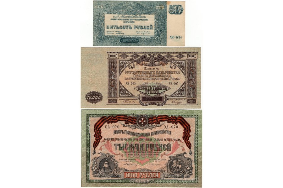 500 rubles, 1000 rubles, 10000 rubles, banknote, The ticket of the State Treasury of the supreme command of the armed forces in the south of Russia, 1919-1920, Russia, AU