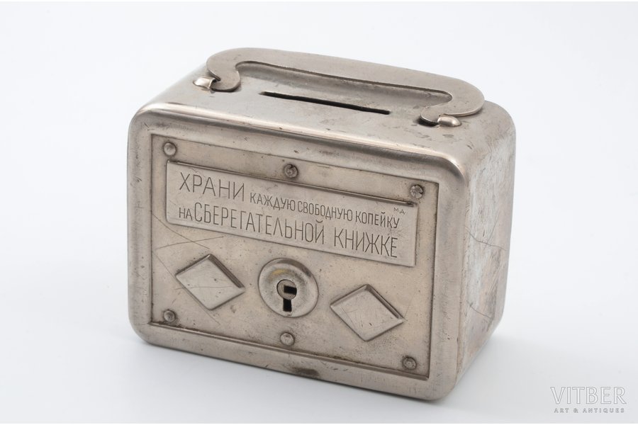 moneybox, State labor savings bank - wallet and cashier of workers, steel, USSR, the 20-30ties of 20th cent., 7.5х10.2х5.2 cm, key missing
