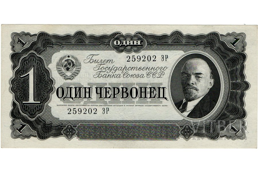 1 tchervonets, banknote, 1937, USSR, AU