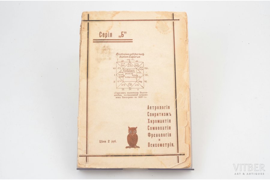 "Психометрия. Сомнопатия", 1908, типография И. В. Леонтьева, St. Petersburg, 183 pages, 21.5х14.5 cm