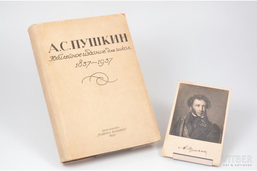 А. С. Пушкин, "1837-1937 Юбиле...