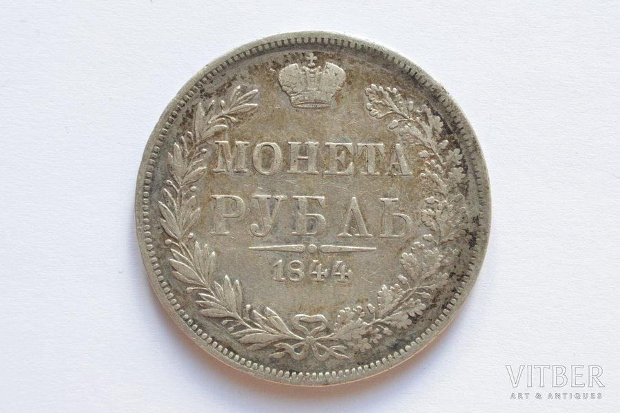 1 ruble, 1844, MW, silver, Rus...