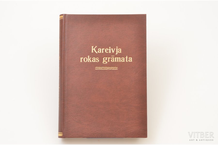 Armijas Štāba Apmācības daļa, "Kareivja rokas grāmata", 2. izdevums, 1934, Militārās literatūras apgādes fonda izdevums, Riga, 400 pages