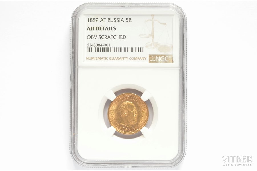 Russia, 5 rubles, 1889, Aleksandr III, gold, AU details, fineness 900, 6.45 g, fine gold weight 5.805 g, Y# 42, Fr# 168, Bit# 27