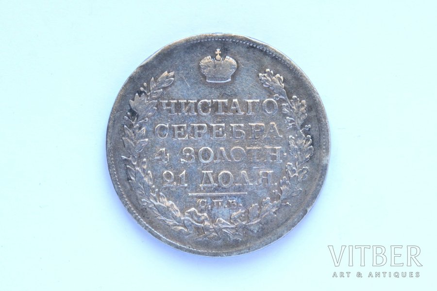 1 ruble, 1820, PD, SPB, silver...