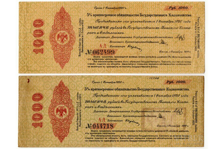 1000 rubles, loan bond, 5% short-term commitment of the Government Treasury, 1920, USSR, AU, XF