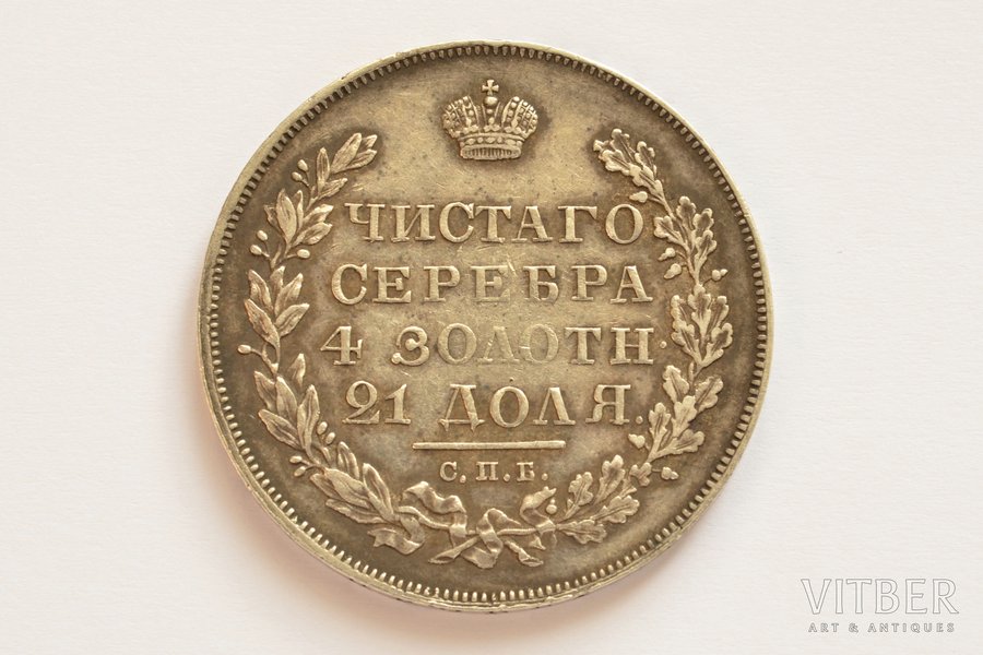 1 рубль, 1830 г., НГ, СПБ, (ленты в гербе длиные), серебро, Российская империя, 20.42 г, Ø 35.7 мм, XF, VF