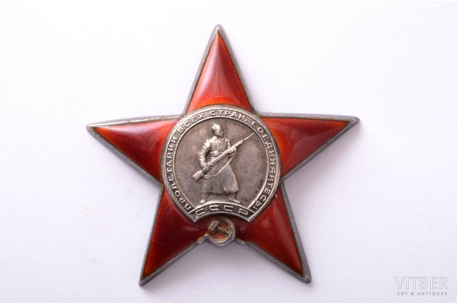 орден, Орден Красной Звезды, № 238560, СССР