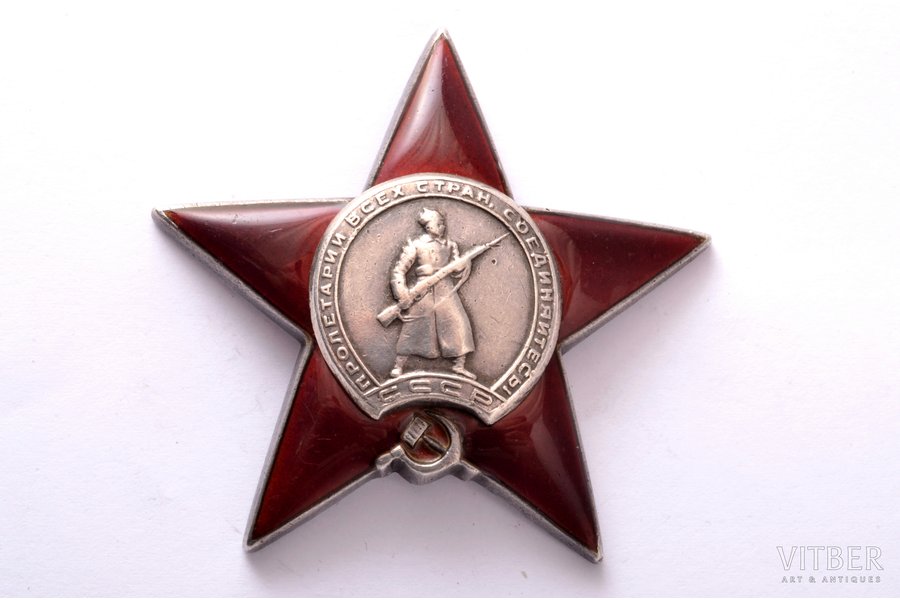 орден, Орден Красной Звезды, № 148679, СССР