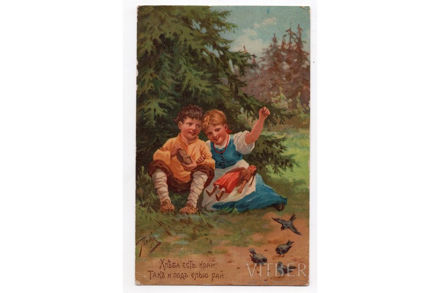 открытка, художественное издание компании "Зингер", Российская империя, начало 20-го века, 14x8,6 см