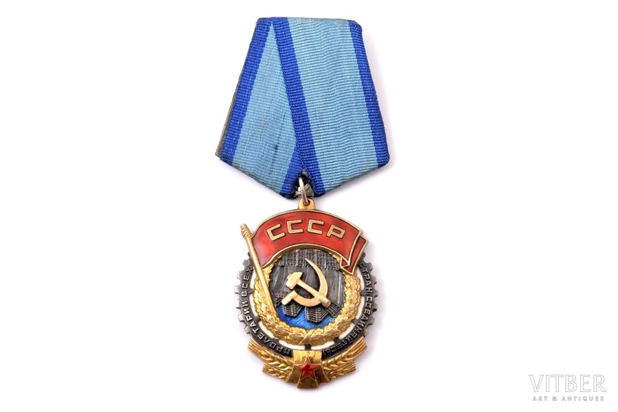 орден Трудового Красного Знаме...
