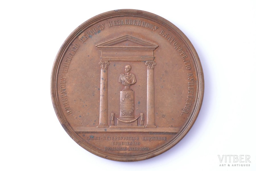 table medal, To Emperor Nicholas the First, unforgettable benefactor of the merchant class, bronze, Russia, 1859, Ø 77.4 mm, 152.75 g, engraver I.V. Chukmasov