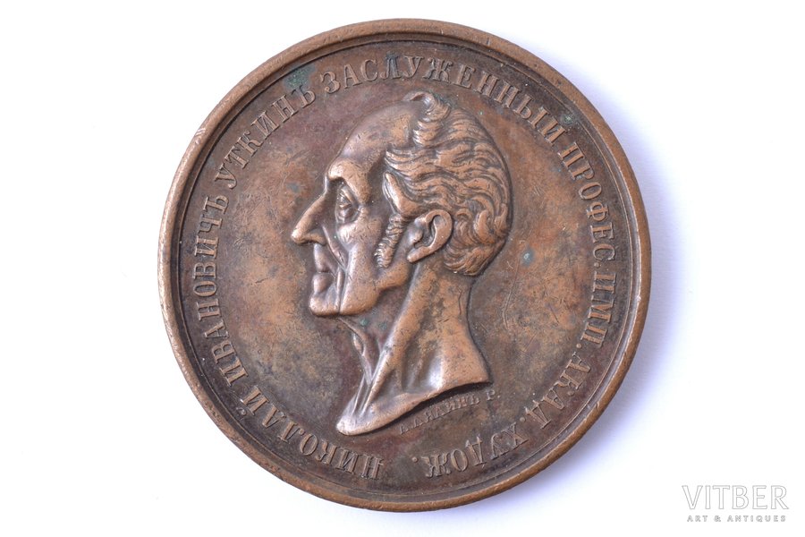 table medal, Nikolay Ivanovich Utkin, For 50 years of work in the art of engraving, 1809-1859, bronze, Russia, 1859, Ø 42.2 mm, 37 g, engraver A. Lyalin