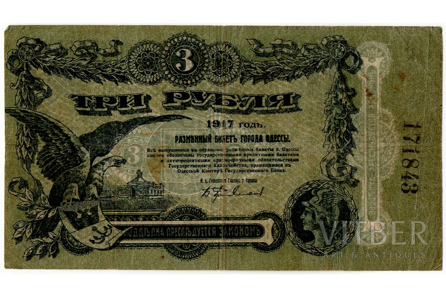 3 rubles, banknote, Odessa, 19...
