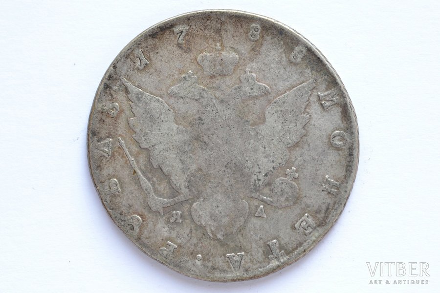 1 ruble, 1788, SPB, ЯА, Catherine II, silver, Russia, 38 g, Ø 22.15 mm, F