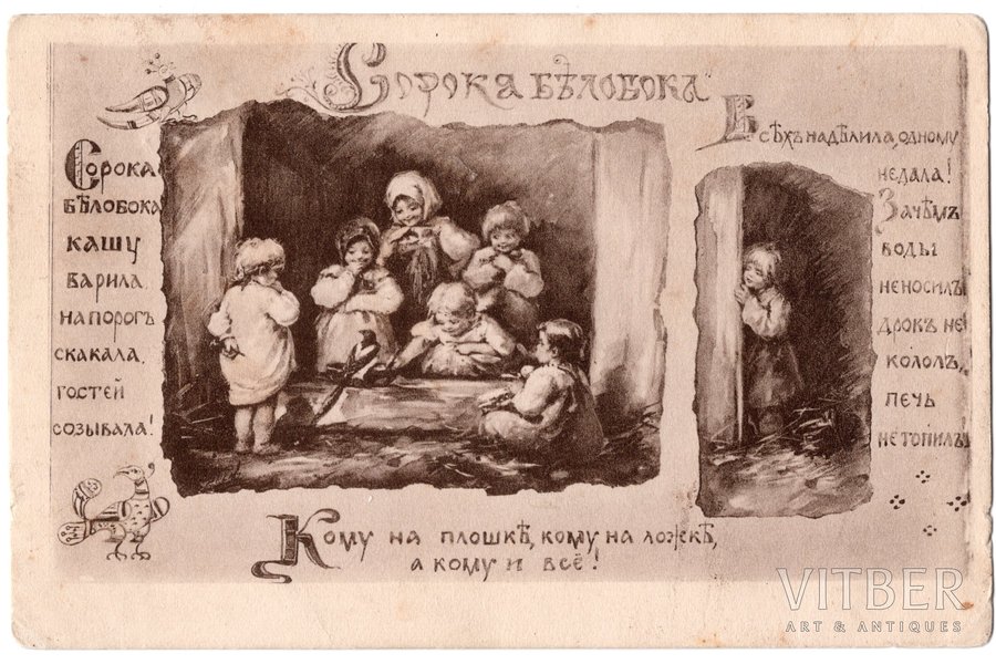atklātne, māksliniece J. Bjom, Krievijas impērija, 20. gs. sākums, 14.4x9.4 cm