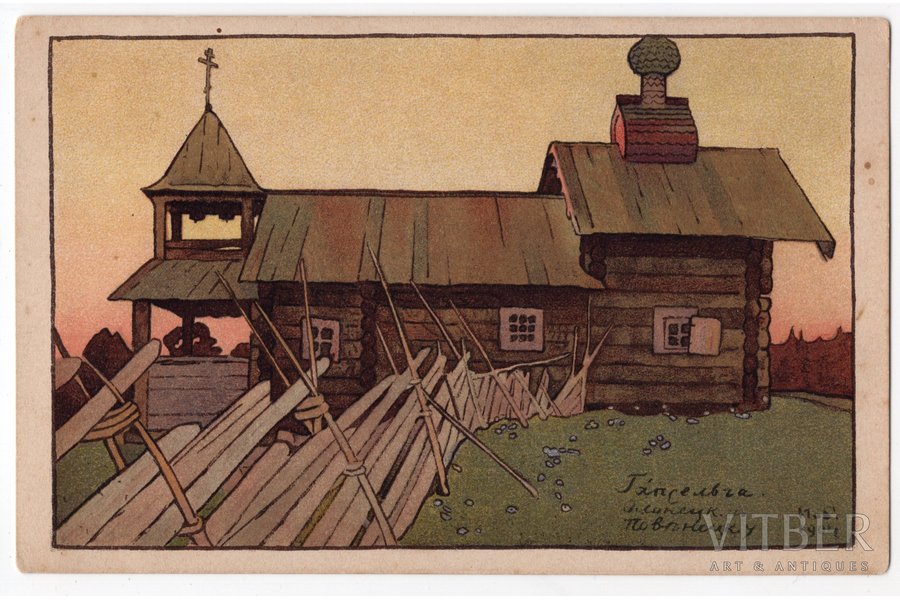 atklātne, O.Djakovas izdevums, Krievijas impērija, 20. gs. sākums, 14.2x9 cm