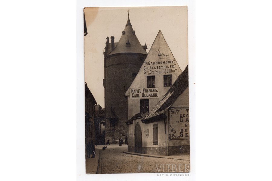 фотография, Пороховая башня, Старая Рига, Латвия, Российская империя, начало 20-го века, 13.5x8.5 см
