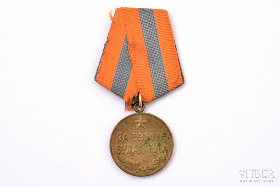 medal, For the Capture of Budapest, USSR
