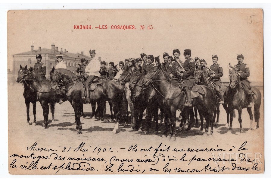 открытка, казаки, Российская империя, начало 20-го века, 13.8x8.8 см