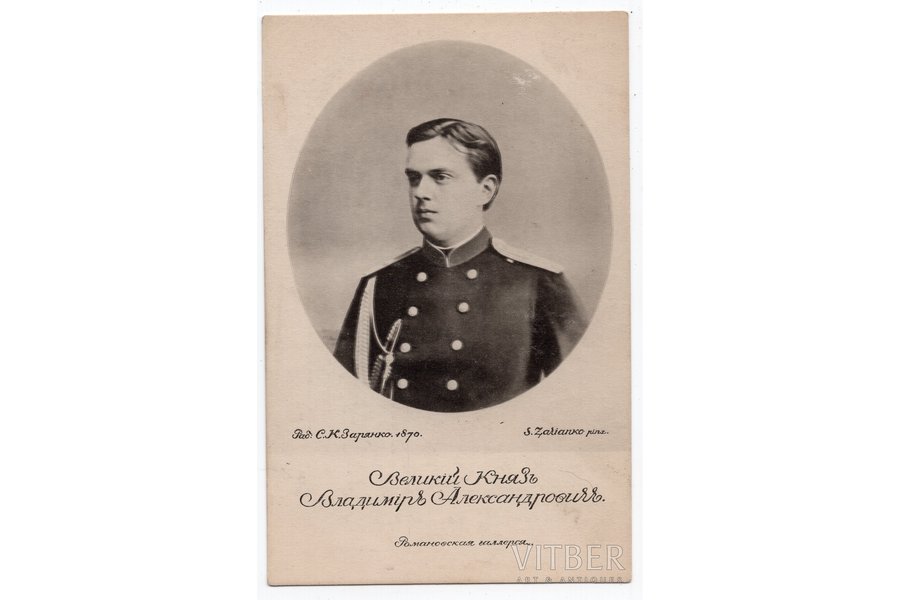 postcard, Grand Duke Vladimir Alexandrovich, Russia, beginning of 20th cent., 13.8x8.8 cm