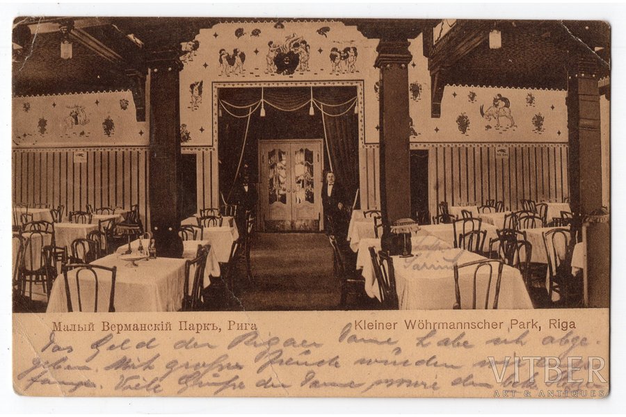 открытка, Рига, Малый Верманский парк, Латвия, Российская империя, начало 20-го века, 13.8x8.8 см