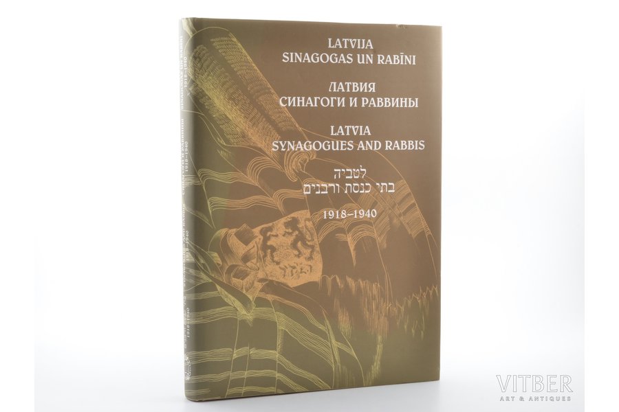 Nathan Barkan, "Latvija. Sinagogas un rabīni 1918-1940 - Латвия. Синагоги и раввины 1918-1940 - Latvia. Synagogues and Rabbis 1918-1940", compiled by Rita Bogdanova, 2004, "Shamir", Riga, 292 pages, dust-cover, 33.9 x 24.3 cm