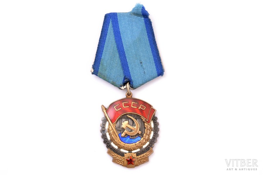 орден, орден Трудового Красного Знамени, № 458186, СССР