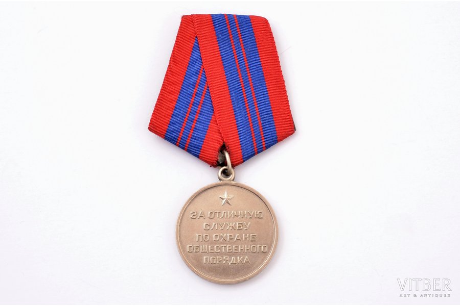 medaļa, Par teicamu dienestu sabiedriskās kārtības aizsardzībā, PSRS