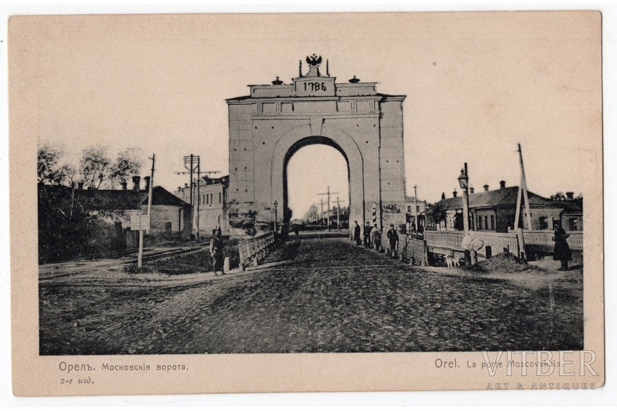 postcard, Orel, Moscow gates, Russia, beginning of 20th cent., 14x9 cm