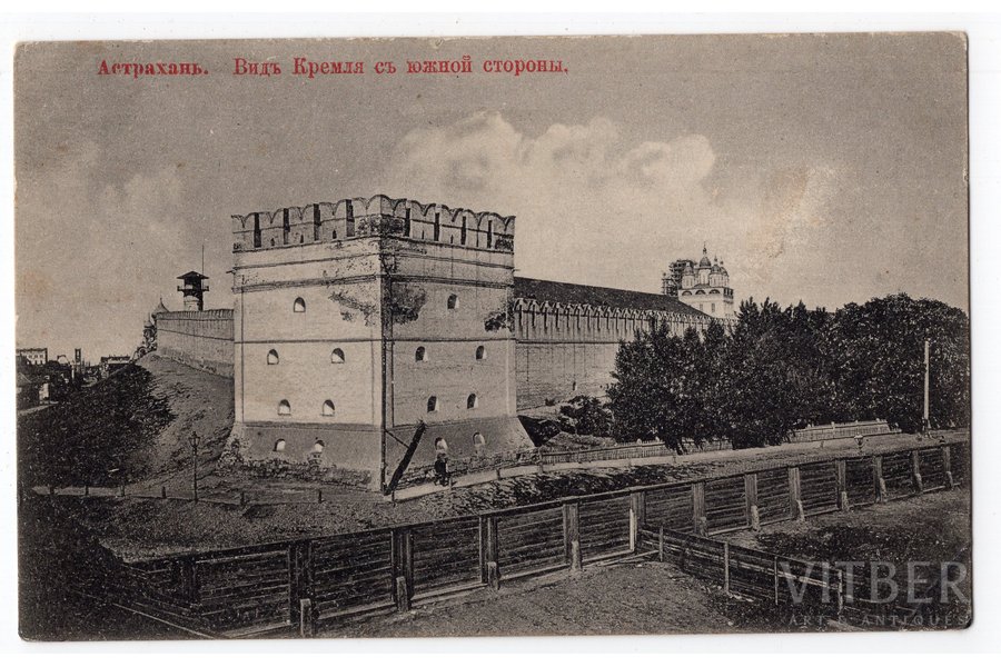 postcard, Astrakhan, view of the Kremlin, Russia, beginning of 20th cent., 13.8x8.8 cm