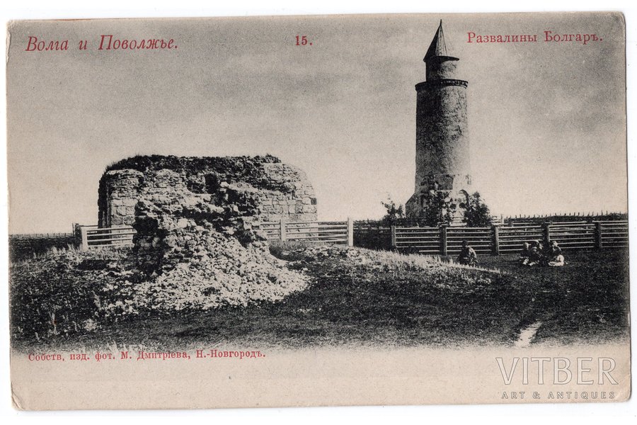 postcard, Volga, Bolgar Ruins, Russia, beginning of 20th cent., 14x9 cm