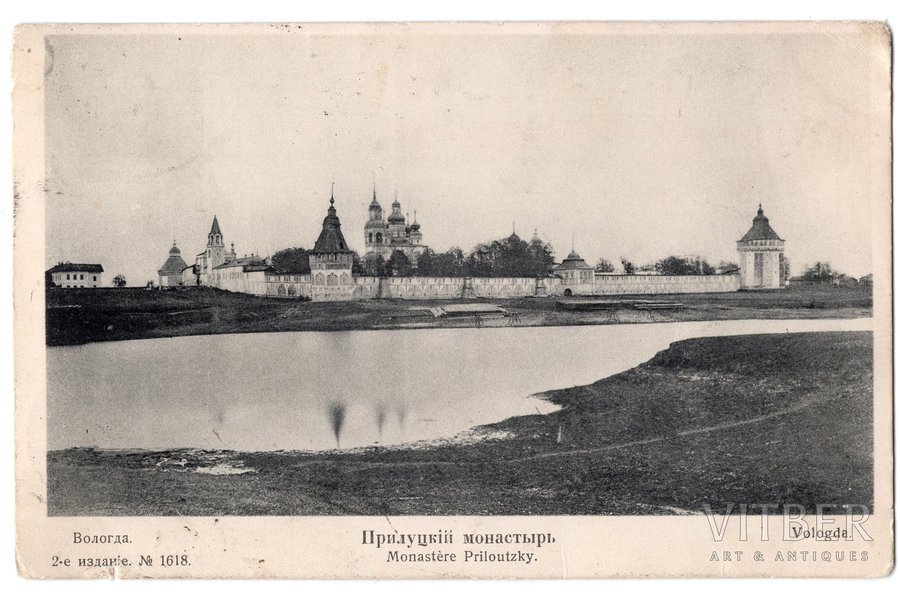 atklātne, Vologda, Priluckas klosteris, Krievijas impērija, 20. gs. sākums, 14.3x9.2 cm