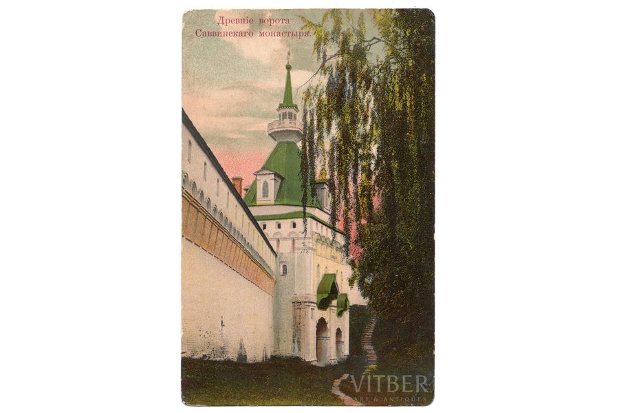 postcard, Gate of the Savvinsky Monastery, Russia, beginning of 20th cent., 14x9 cm
