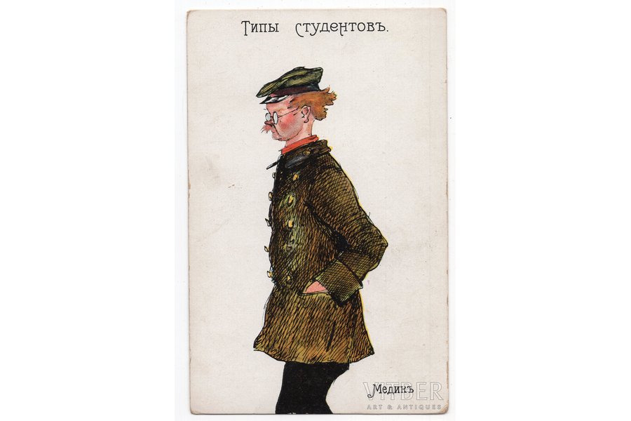 atklātne, humoristiski cilvēku tipi, Krievijas impērija, 20. gs. sākums, 14x9 cm
