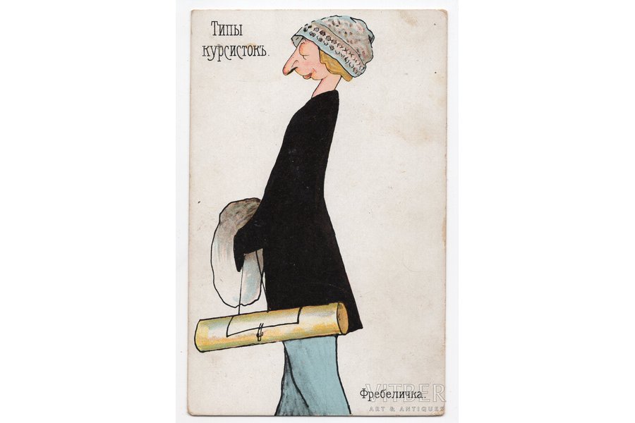 открытка, юмористические типы людей, Российская империя, начало 20-го века, 14x9 см
