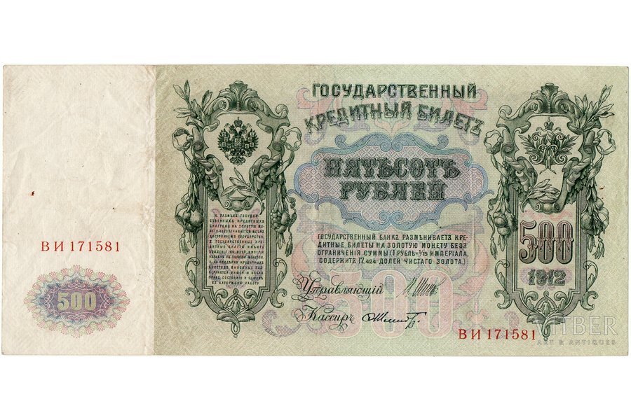 500 rubļi, banknote, 1912 g., Krievijas impērija, XF