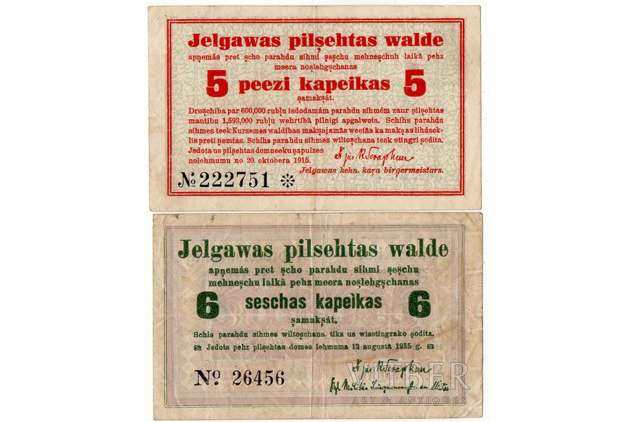 5 копеек, 6 копеек, комплект, банкнота, Елгавское городское управление, 1915 г., Латвия, AU, XF