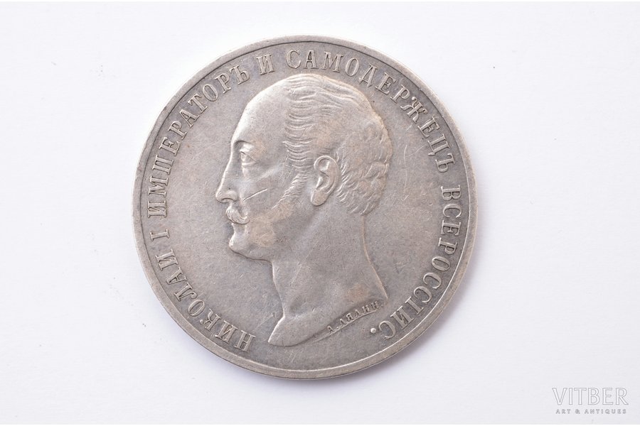 1 rublis, 1859 g., "Atmiņā par pieminekļa atklāšanu imperatoram Nikolajam I uz zirga", sudrabs, Krievijas Impērija, 20.65 g, Ø 35.5 mm, XF