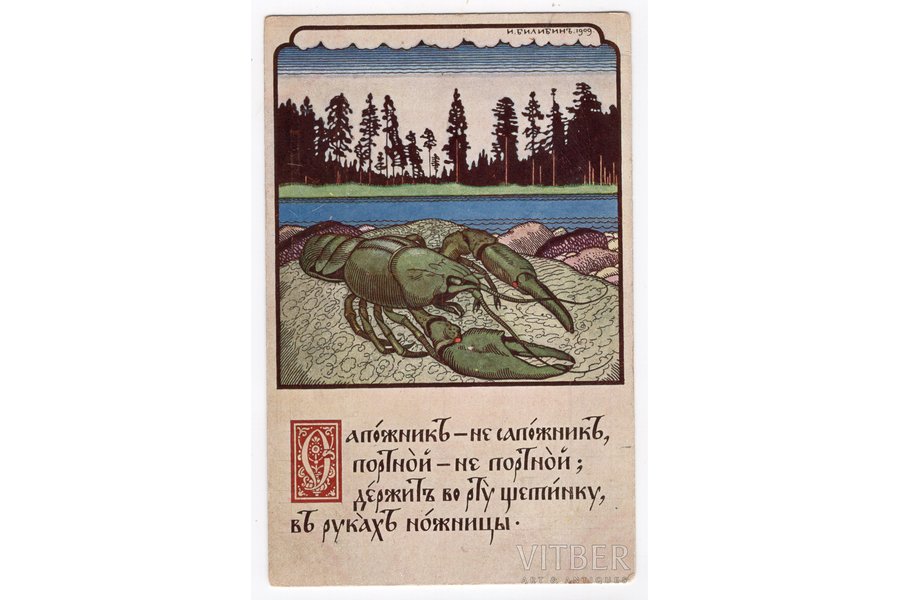 atklātne, mākslinieks I. Biļibins, Krievijas impērija, 20. gs. sākums, 13.8x8.8 cm