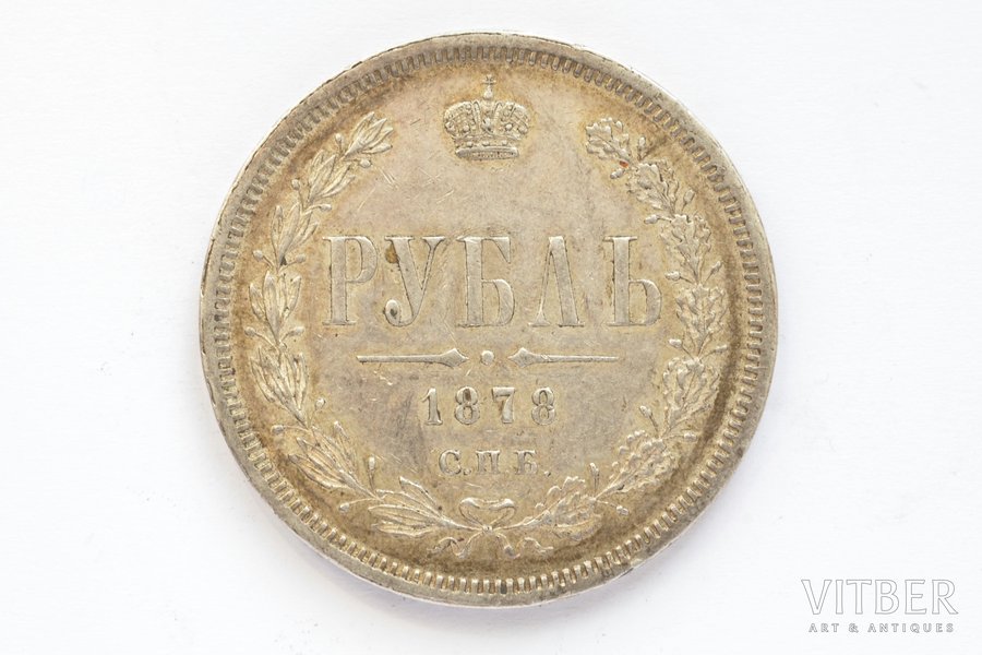 1 ruble, 1878, NF, SPB, silver...
