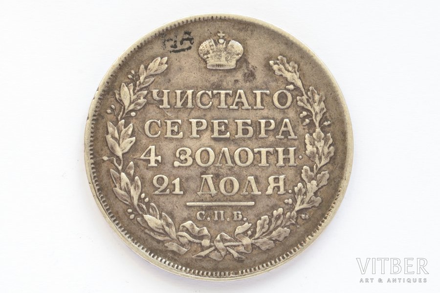 1 ruble, 1815, SPB, MF, silver, Russia, 20.8 g, Ø 35.5 mm, VF