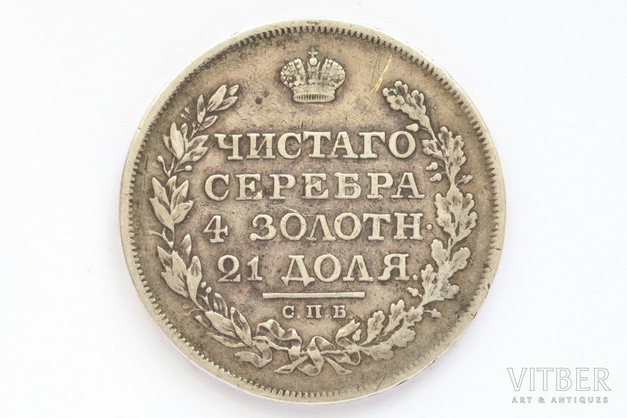 1 ruble, 1811, SPB, FG, "R", silver, Russia, 20.72 g, Ø 36 mm, VF, F