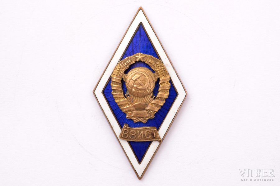 badge, All-Union Correspondence Institute of Soviet Trade (ВЗИСТ), Latvia, USSR, 48 x 26 mm, scaly enamel chip